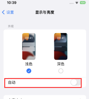 东河苹果15服务店分享iPhone15无法关闭深色模式怎么办 